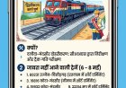 जावरा से जाने वाली 13 यात्री ट्रेनें 6 से 8 मई तक प्रभावित, कौन-कौन सी ट्रेन जावरा नहीं आएगी यहां पढ़े...