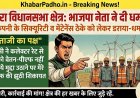 जावरा विधानसभा क्षेत्र में विंड कंपनी सिक्यूरिटी व मेंटेनेंस का ठेका लेने के लिए भाजपा नेता ने डराया-धमकाया