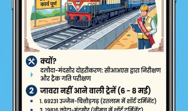जावरा से जाने वाली 13 यात्री ट्रेनें 6 से 8 मई तक प्रभावित, कौन-कौन सी ट्रेन जावरा नहीं आएगी यहां पढ़े...