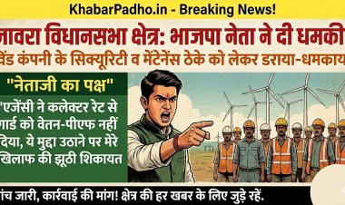 जावरा विधानसभा क्षेत्र में विंड कंपनी सिक्यूरिटी व मेंटेनेंस का ठेका लेने के लिए भाजपा नेता ने डराया-धमकाया