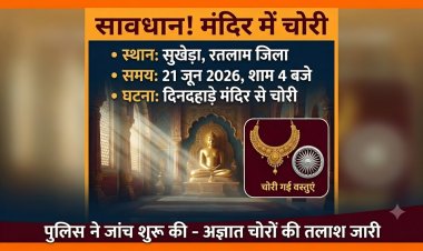 सुखेड़ा के आदिनाथ जैन मंदिर में  दिनदहाड़े चोरी, सोने का हार व चांदी का चक्र ले गए चोर