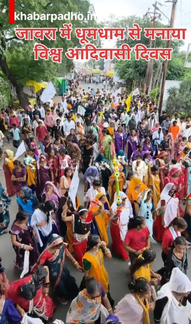 जावरा में धूमधाम से मनाया विश्व आदिवासी दिवस, पारंपरिक वेशभूषा में निकाला चल समारोह