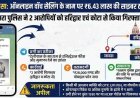 ऑनलाइन वॉच सेलिंग के नाम पर 6.43 लाख की साइबर ठगी का खुलासा, जावरा पुलिस ने 2 आरोपियों को हरिद्वार एवं कोटा से किया गिरफ्तार