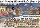 रतलाम जिले के गांव पिपल्याजोधा में पत्थरबाजी, टीआई सहित चार पुलिसकर्मी घायल