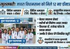 जावरा अस्पताल को मिले 5 नए डॉक्टर, पिपलौदा में चार व रिंगनोद में तीन डॉक्टरों की पदस्थापना